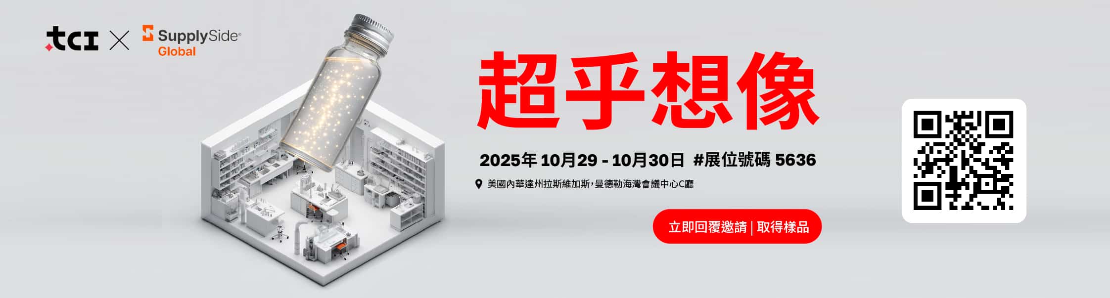 SupplySide invitation_TC_email signature 1077x289