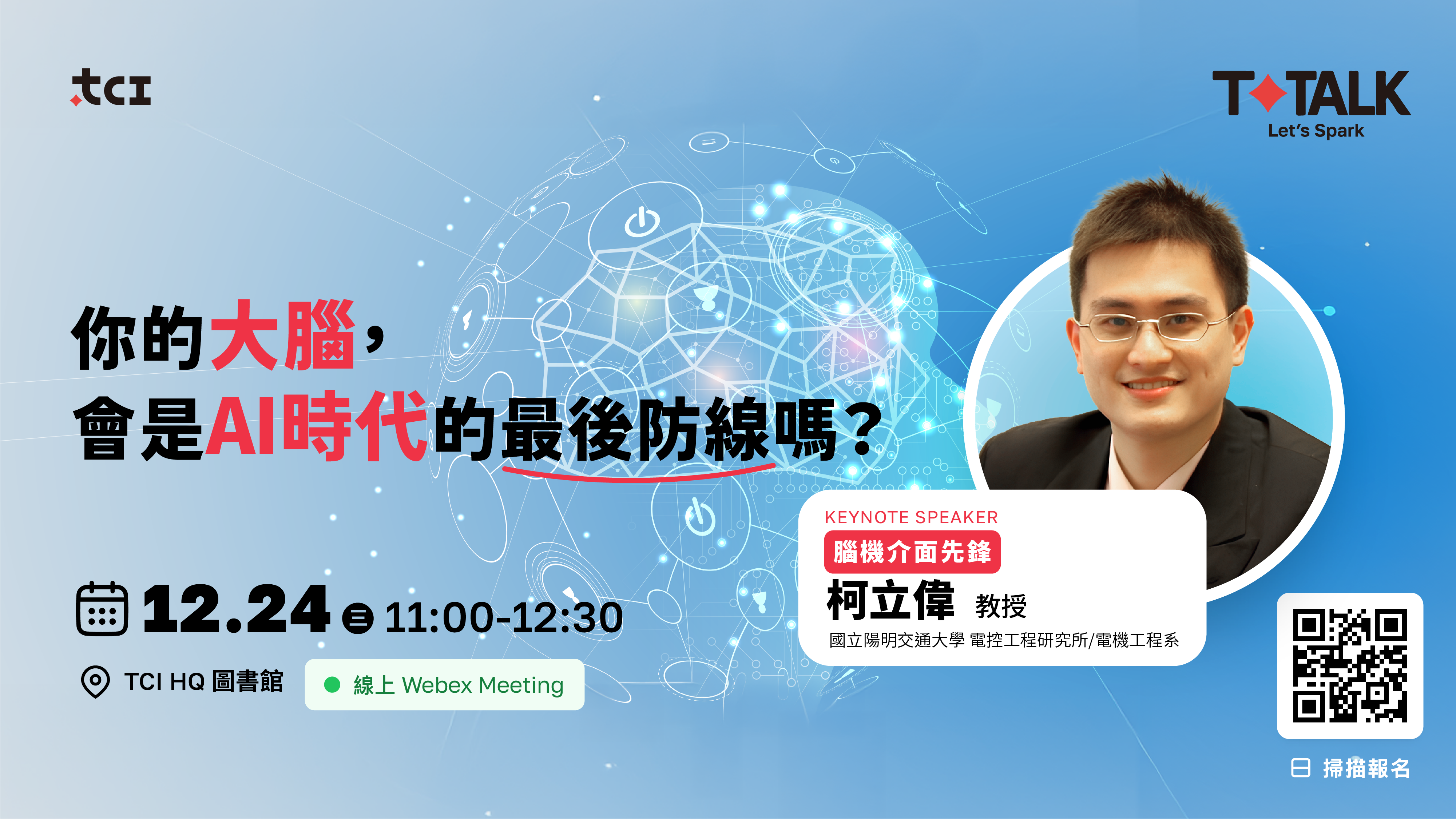 TTALK_腦機_251211_FINAL_TC