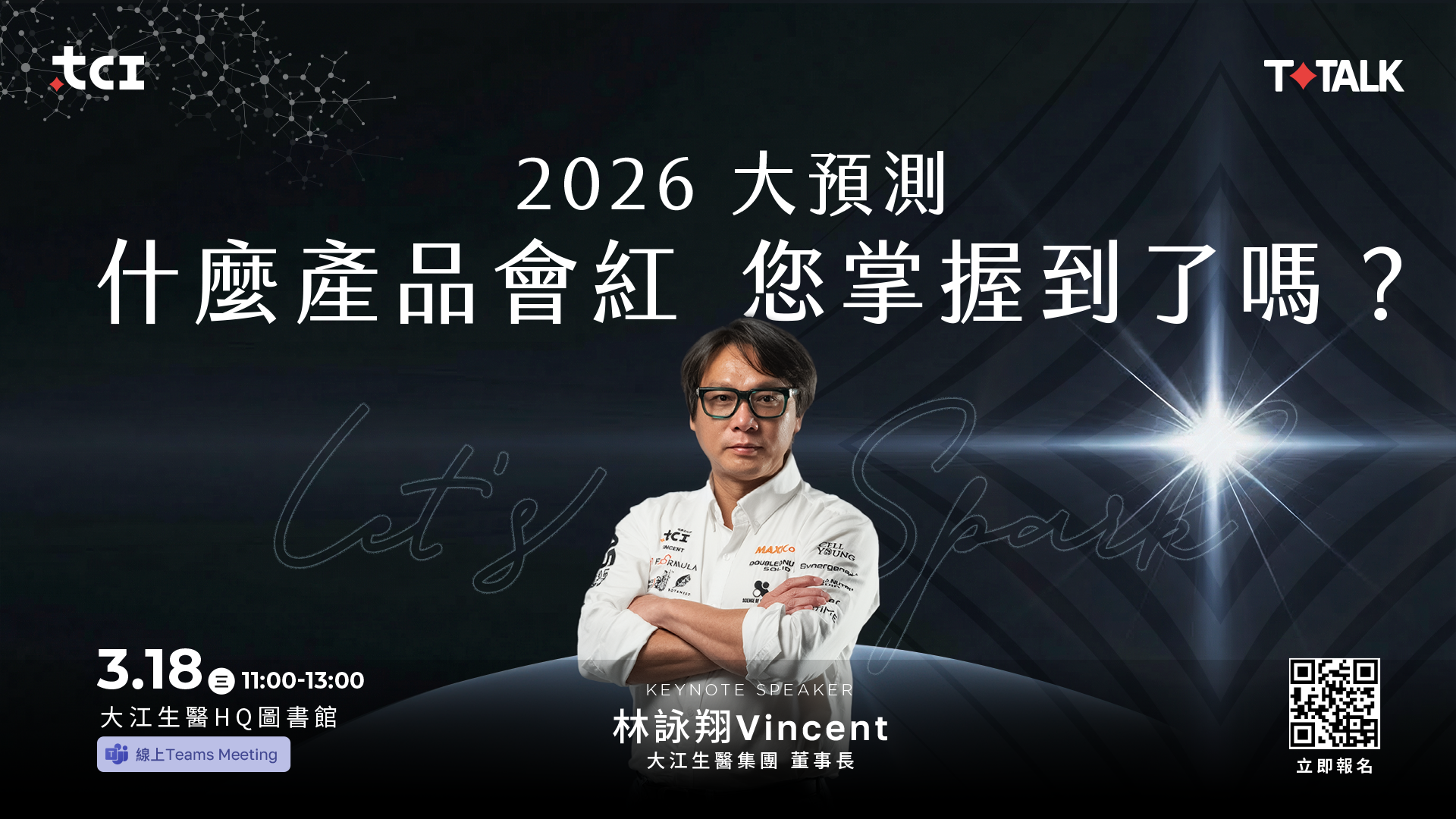 T-Talk：2026年營養爆品在哪裡？